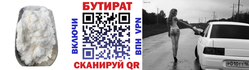 Бутират BDO  Купить  Гуково 
